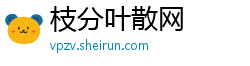 枝分叶散网